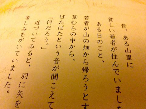 tsuru no ongaeshi text